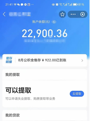 淄博欠了一身债能否提取公积金（欠了贷款可以提取公积金吗）